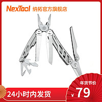 NexTool 纳拓 战舰多功能工具钳刀户外折叠剪刀组合野外生存刀钳子