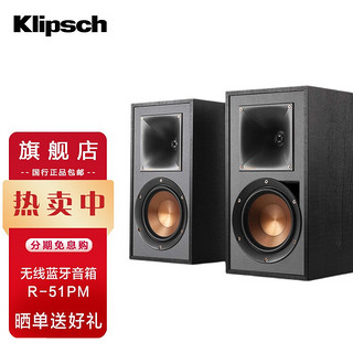 Klipsch 杰士 R-51PM有源音箱HiFi蓝牙书架音箱家用电脑多媒体组合