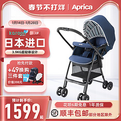 Aprica 阿普丽佳 日版Aprica凯乐 超轻便婴儿推车可坐可躺折叠伞车 双向高景观童车