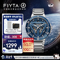 FIYTA 飞亚达 星际系列 男士自动机械腕表 DGA35005.WLW