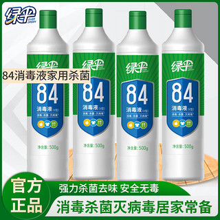 84消毒液杀菌除菌液500g瓶漂白水含氯厕所家用消毒水防疫清洁