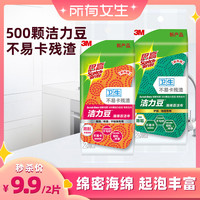 3M 思高洁力豆海绵百洁布轻松冲净不易卡渣抹布