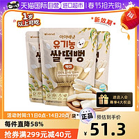 ivenet 艾唯倪 韩国进口艾唯倪米饼有机非油炸磨牙棒无添加30g
