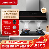 VATTI 华帝 烟灶套餐25m³变频抽油烟机自清洁超薄双腔·理想家X5 79B 燃气灶5.2kw大火力可定时尺寸可调