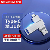 Newmine 纽曼 U盘64G TYPE-C高速usb双接口双头3.1大容量优盘手机电脑两用安卓苹果连接转接车载 银色