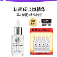 Kiehl's 科颜氏 淡斑精华安白瓶淡化痘印VC抗氧精华补水保湿30ml