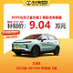  一汽-大众 几何汽车 几何E 2022款 401KM 玲珑虎 5座 新能源车车小蜂新车汽车　