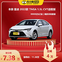 TOYOTA 丰田 雷凌 2022款 1.5L CVT进取版