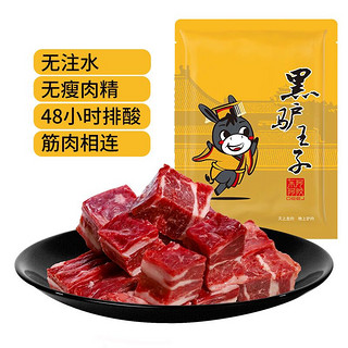 黑驴王子 东阿阿胶驴腩块500g/袋 驴肉生鲜冷鲜 红烧炖煮3cm*3cm大小冷冻