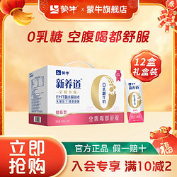 MENGNIU 蒙牛 新养道 脱脂型 0乳糖牛奶