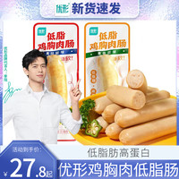 优形鸡肉肠低脂鸡胸肉肠无淀粉零食高蛋白健身代餐20根解馋零食