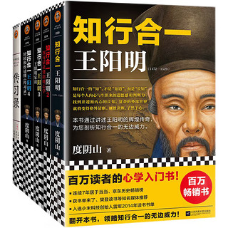 《知行合一王阳明大全集》（全5册）