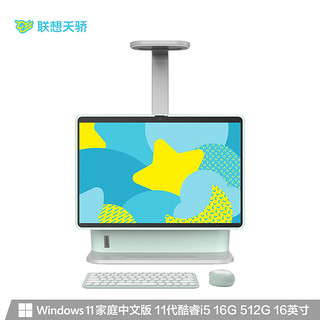 联想（Lenovo） 天骄AIO-16 学生家用网课居家学习便携台式一体机电脑 标配i5-1155G7 16G 512G 集显 16英寸2K触控护眼屏 双摄像头 WIN11