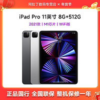 Apple 苹果 2021年款 11英寸iPad Pro M1芯片WiFi版512G平板电脑