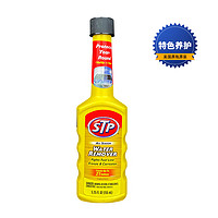 STP 油路排水剂燃油宝汽油添加剂除水除胶清除水分 155ml