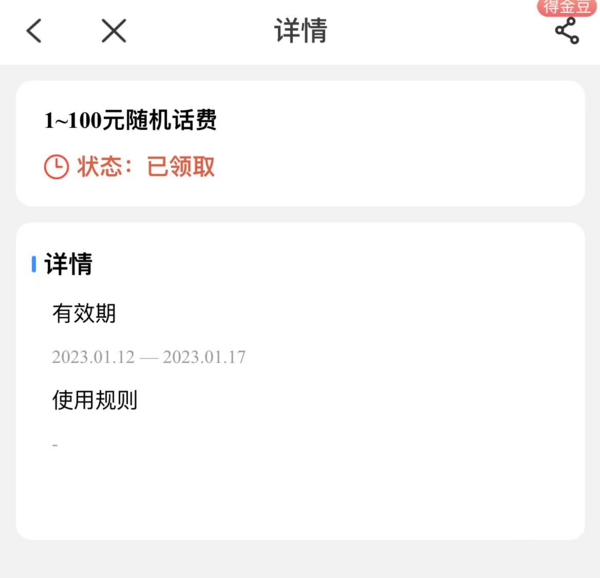 限地区 中国电信 输入口令 领1~100元话费
