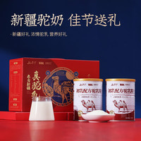 驼闻天下 正宗新疆初乳配方骆驼奶粉高钙中年老学生青少年孕妇成人礼盒款 礼盒款