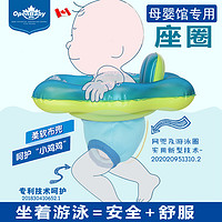OPEN-BABY 欧培 宝宝婴儿游泳圈坐圈幼儿小孩腰坐式救生圈加厚防翻防呛水泳圈M码
