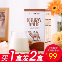 驼闻天下 正宗新疆驼奶粉高钙中老年青少年学生孕妇成人高钙便携礼盒装 210克阿勒泰初乳