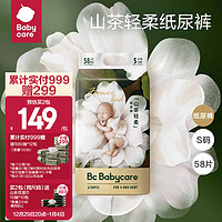 babycare 花苞裤超薄透气轻柔山茶花纸尿裤婴儿尿不湿 S码-58片/包