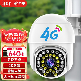 JOOAN 乔安 高清摄像头监控室外防水监控器家用摄像机360度全景户外4g旋转云台无线球机网络wifi手机远程 内置流量卡+无需宽带+64G 标配