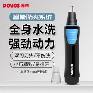 POVOS 奔腾 PR210 鼻毛修剪器 曜石黑