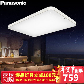 Panasonic 松下 星空系列（繁星/素白）客厅灯具现代简约大气led长方形调光调色吸顶灯具套餐 繁星款