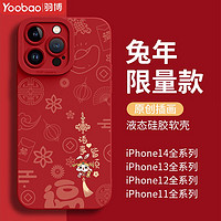百亿补贴：Yoobao 羽博 苹果系列手机壳 兔年新款