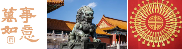 （获奖名单公布）白酒星球、评论有奖：故宫范十足 京味文创酒！过年送礼上上选——永丰牌北京二锅头万事如意