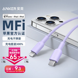 Anker 安克 MFi认证苹果充电线快充适用iphone14/13/12ProMax/11xs手机20W/30W充电器USB-C转Lightning 0.9m紫