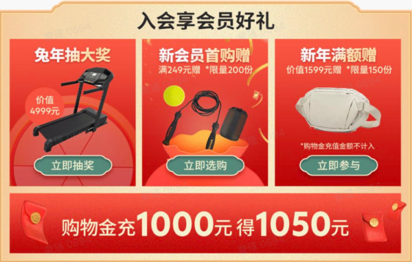 天猫迪卡侬旗舰店新年不打烊~