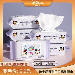 Disney 迪士尼 手口棉柔湿巾60抽/包*10包 F