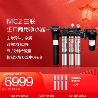 EVERPURE 爱惠浦 净水器进口商用自来水过滤器奶茶店咖啡店净水器MC2三联