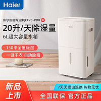 Haier 海尔 除湿机吸湿室内静音抽湿机地下室大面积干燥去湿器20L