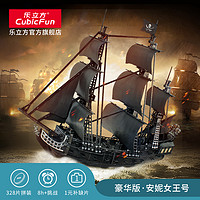 CubicFun 乐立方 DIY拼装模型玩具3D成人立体拼图 黑珍珠号安妮海盗船船模