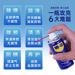 WD-40 除锈去锈神器