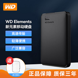 Western Digital 西部数据 WD/西部数据移动硬盘1t/2t/3t/4t/5t 外置存储2.5英寸USB3.0