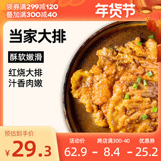 麦子妈 当家大排 精选猪大排 355g 速冻预制菜 半成品方便菜料理包