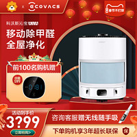 ECOVACS 科沃斯 沁宝AVA空气净化器智能可移动机器人母婴家用除甲醛333