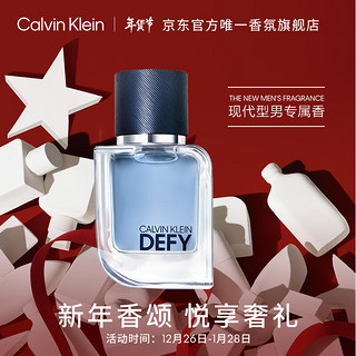Calvin Klein 卡尔文克雷恩（Calvin Klein）CK defy肆意男士淡香水30ml 新年礼物 生日礼物 送男友男生