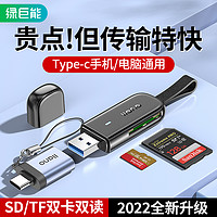 IIano 绿巨能 读卡器sd卡tf多功能合一usb3.0迷你车载行车记录仪存储内存卡手机电脑两用高速转换器读取适用佳能相机