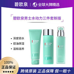 BIOTHERM 碧欧泉 新版碧欧泉男士套装水动力三件套保湿补水爽肤水