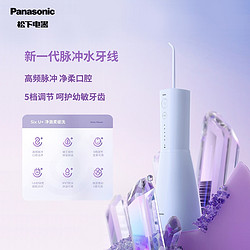 Panasonic 松下 冲牙器 便携式洗牙器  5档调节全家适用 EW1423