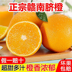 江西赣南脐橙产地直发当季新鲜甜橙时令水果橙子整箱