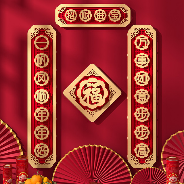 U&G 2023兔年新年过年装饰品对联春节家用春联挂联大门中国风门贴创意