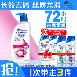 Head & Shoulders 海飞丝 洗发水700g+80g*2瓶丝质柔滑去油去屑柔顺洗发露 37块钱