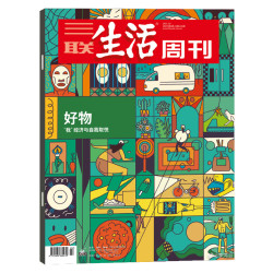 《三联生活周刊》2023年1月新刊