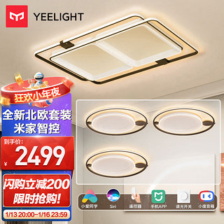 Yeelight 易来 Flood系列 C2124R900+C2124C480 轻奢灯具套装 三室一厅