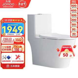 JOMOO 九牧 马桶双旋大冲力家用坐便器虹吸式一级节水防臭抗菌易洁马桶11383升级脲醛桶盖 2534城包安装