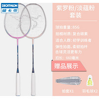 DECATHLON 迪卡侬 羽毛球拍 8552565